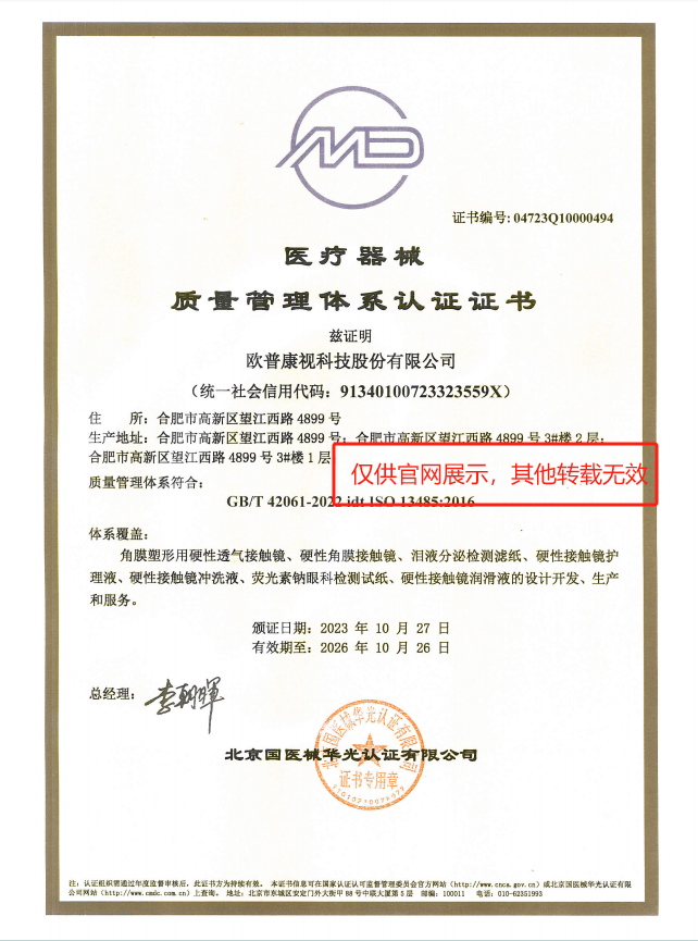 ISO13485医疗器械质量管理系统认证